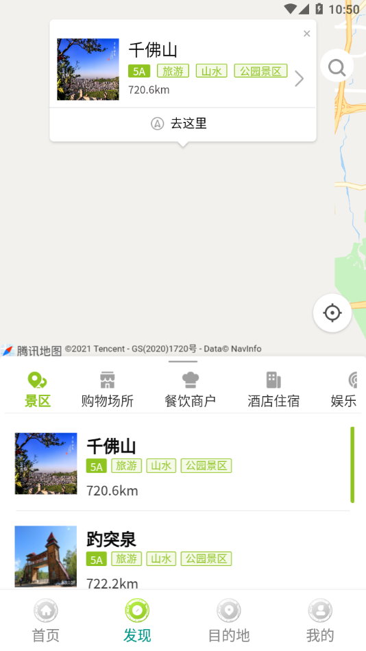 云游齐鲁app截图2