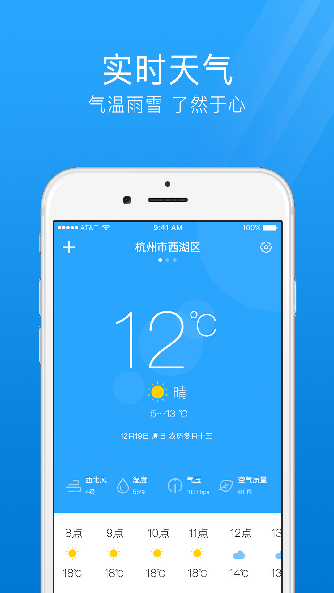 七日天气app截图2
