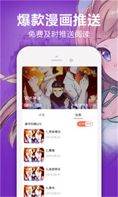 蜜桃漫画VIP账号共享app截图3