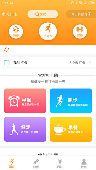 健走达人app截图2