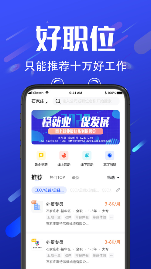 诺聘app截图2