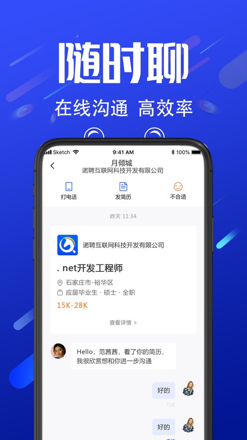 诺聘app截图3