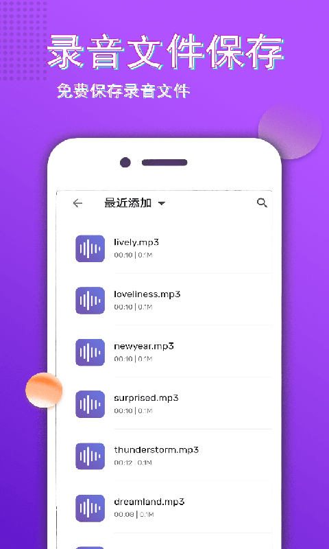 秀音变声大师app截图1