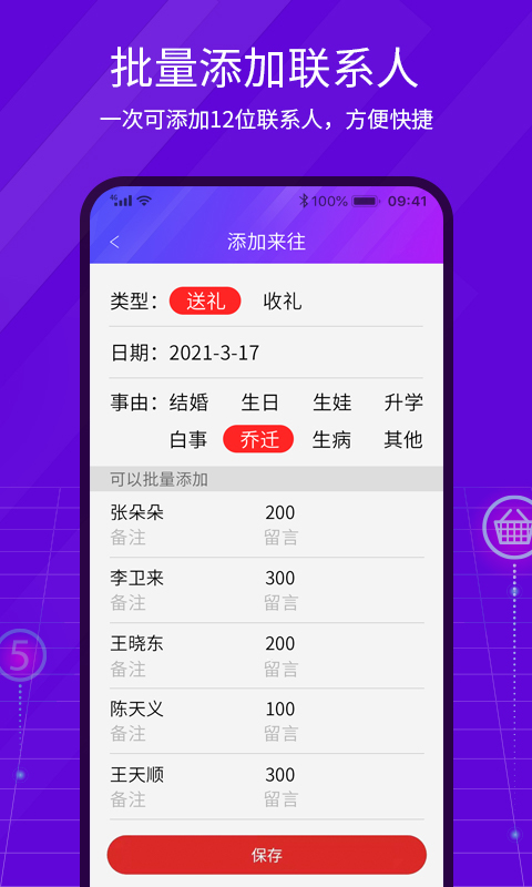 豆芽账app截图1