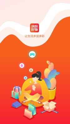 缤纷好物app截图1