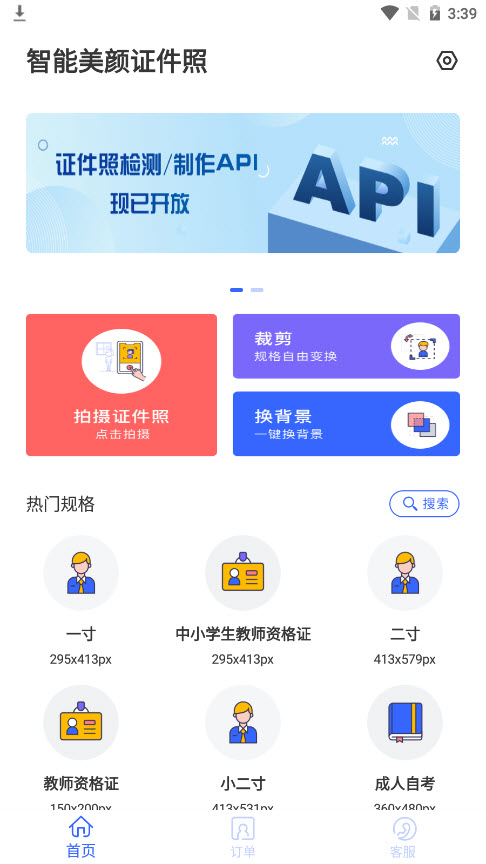 智能美颜证件照app截图1