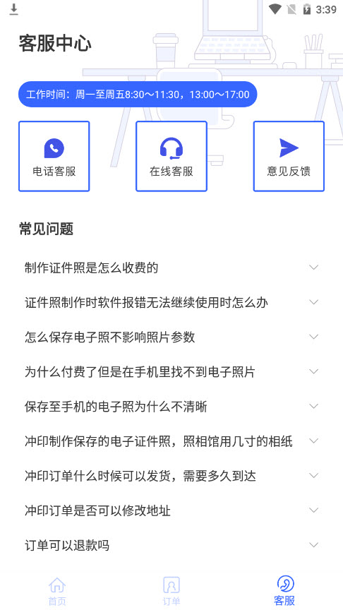 智能美颜证件照app截图3