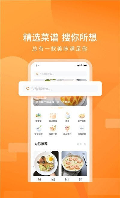 家乡美食菜谱app截图3