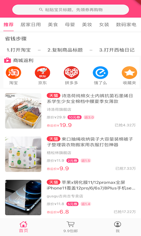 西柚日记app截图2