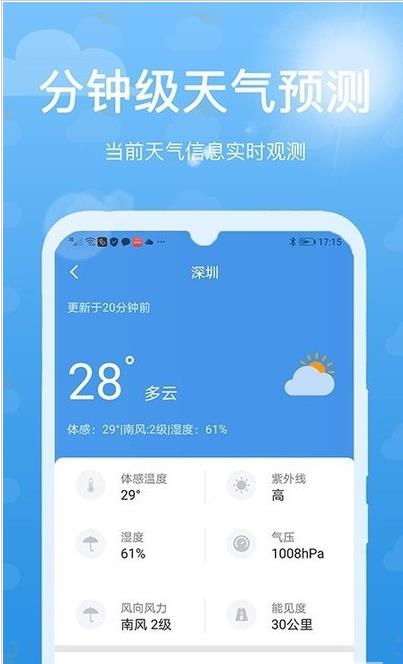 灵猫天气app截图1