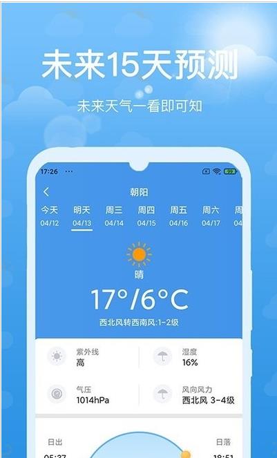 灵猫天气app截图2