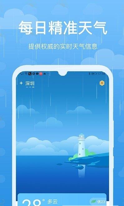 灵猫天气app截图3