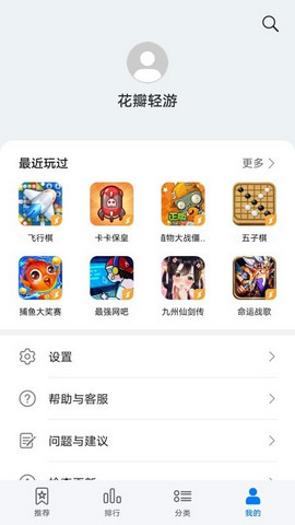 花瓣轻游app截图3