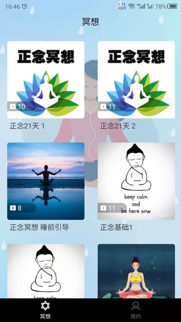 睡觉助眠app截图2