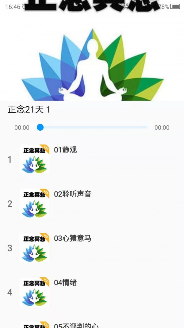 睡觉助眠app截图3