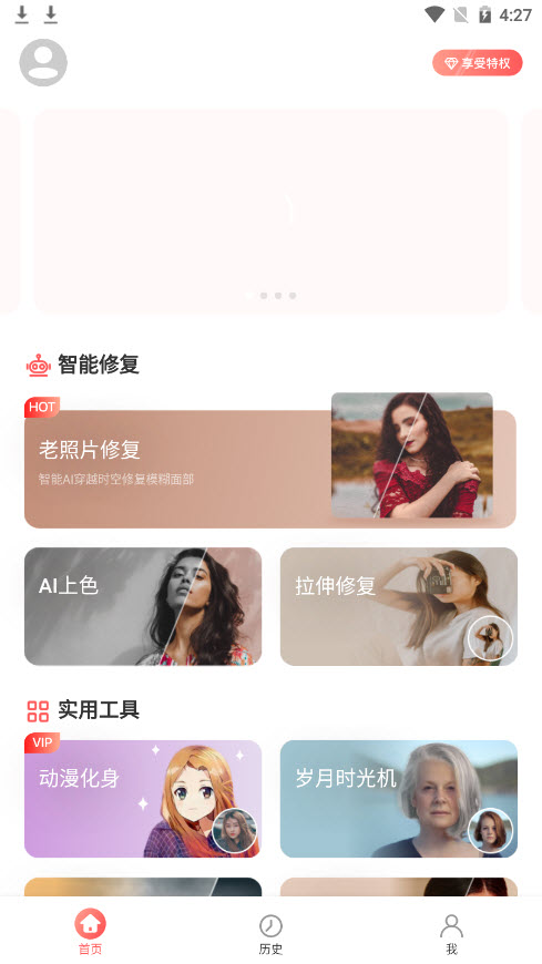 照片修复王app截图3