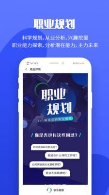 职业树招聘app截图1