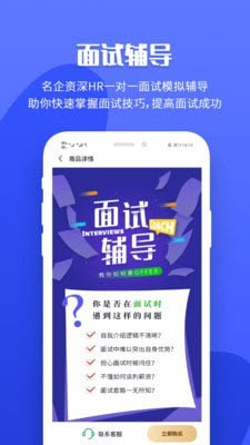 职业树招聘app截图3