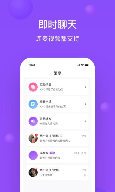 浮夸狗app截图1