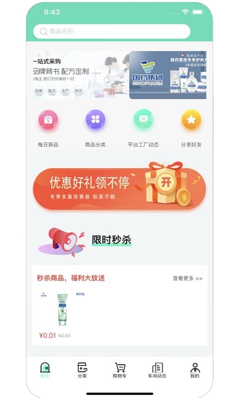 非药购app截图1