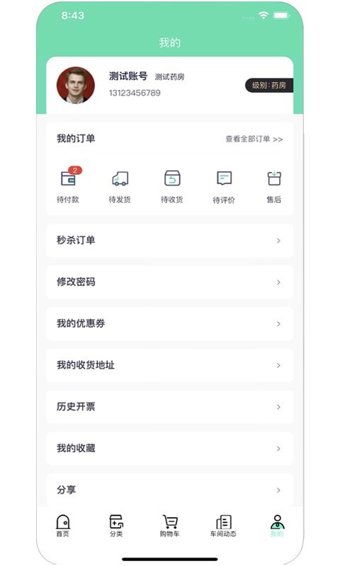 非药购app截图2