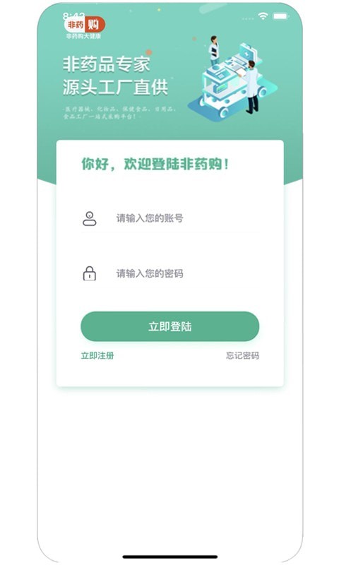 非药购app截图3