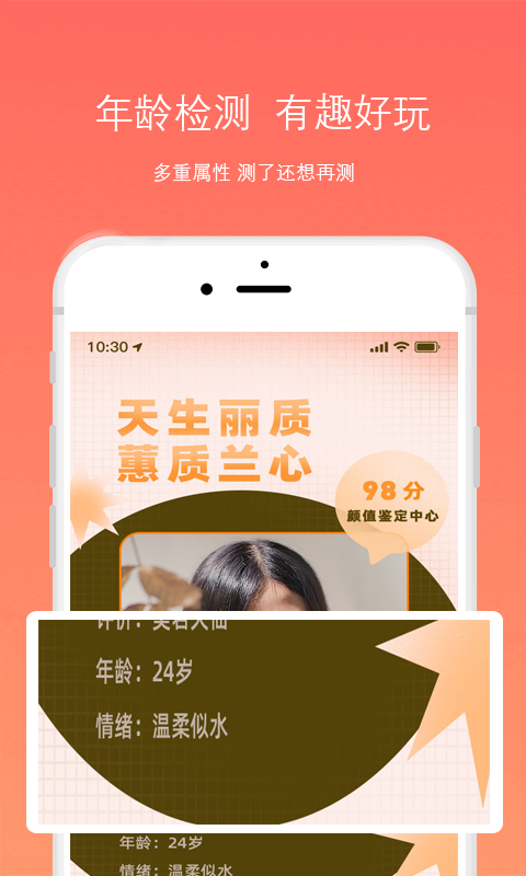 脸型分析app截图1