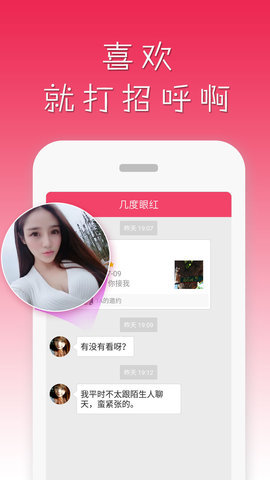 语音陌约app截图3