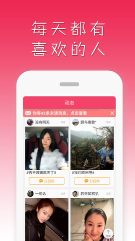 语音陌约app截图1