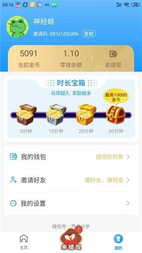 热爱走路app截图1