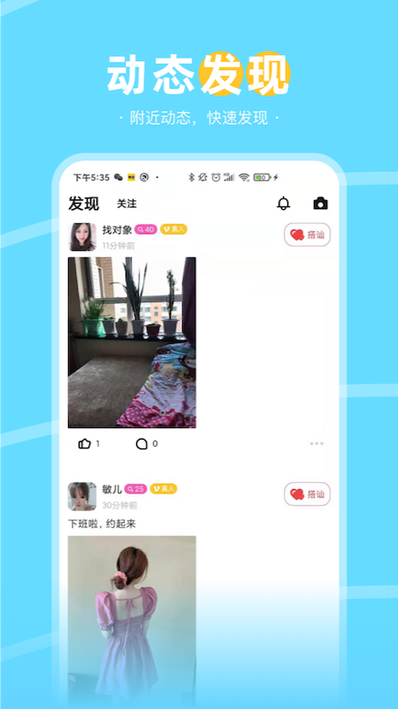 兔兔约app截图2