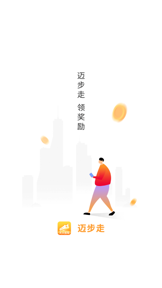 迈步走app截图1