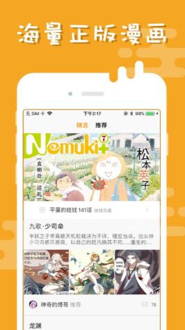 柏齐漫画app截图2