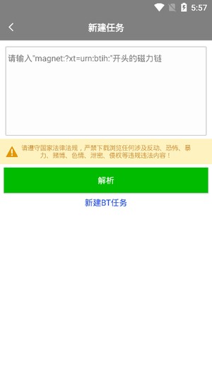 黑米磁力app截图2