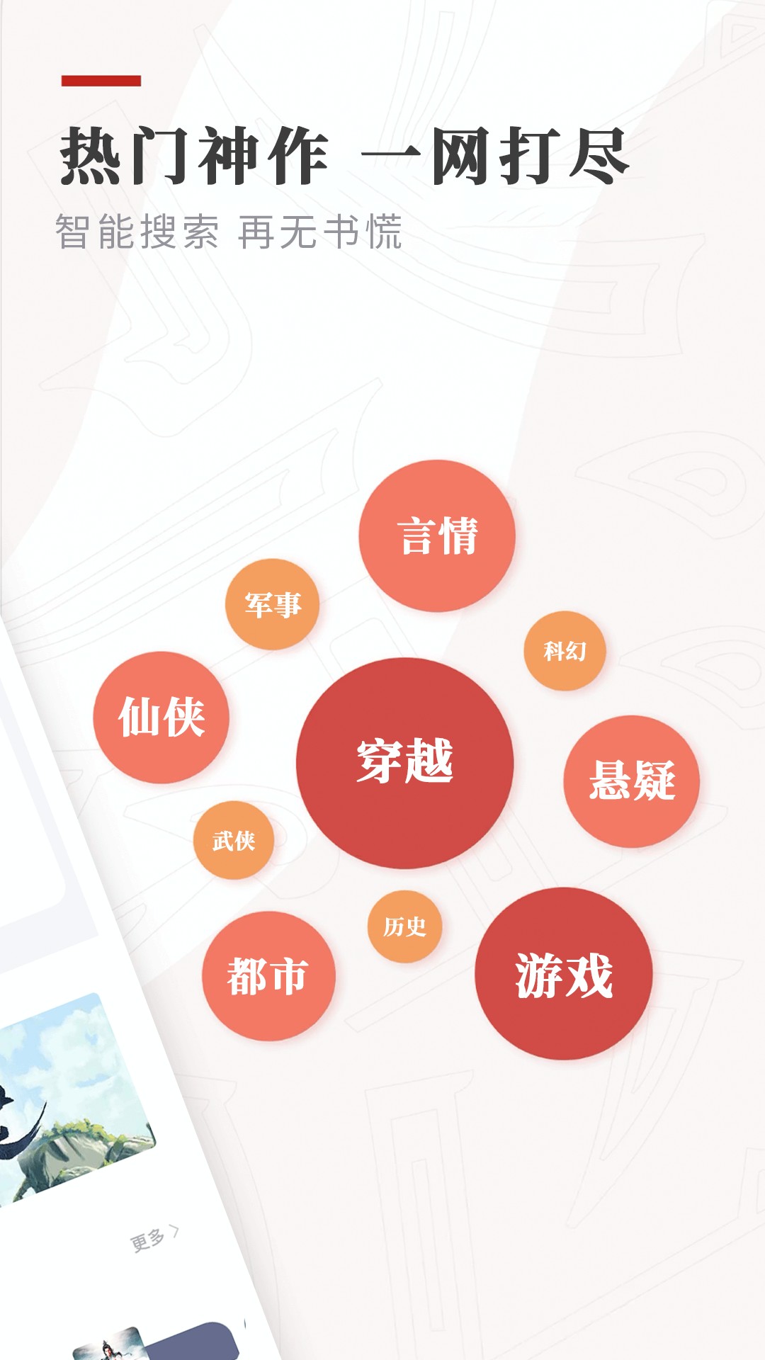 笔下免费小说app截图3