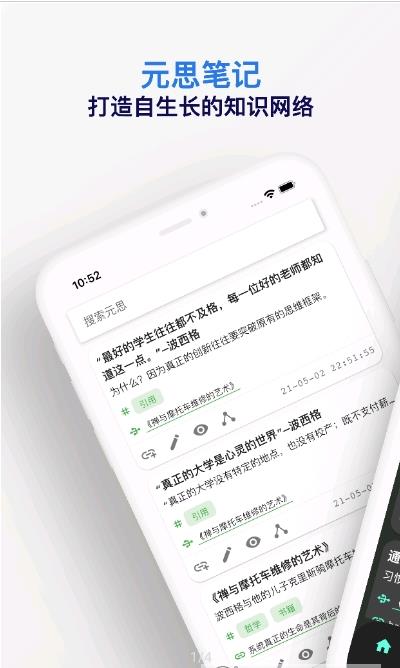 元思笔记app截图1