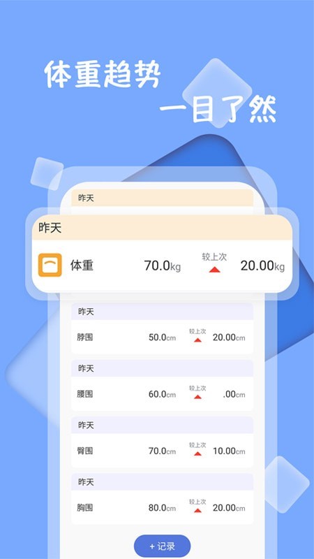 体重记录打卡app截图1