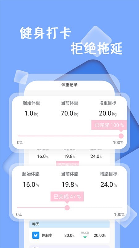 体重记录打卡app截图2