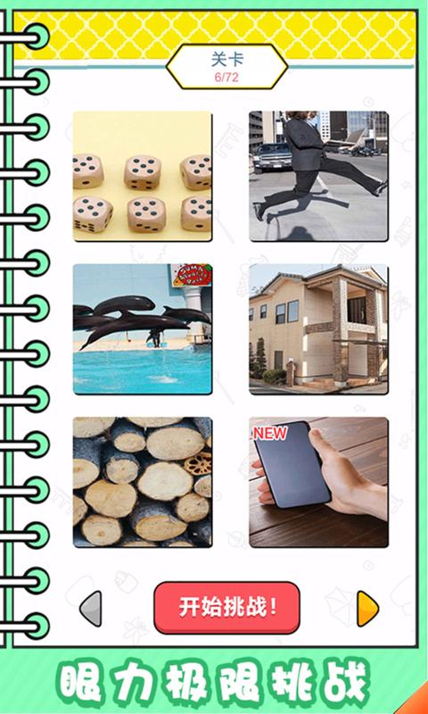 看起来很怪截图1