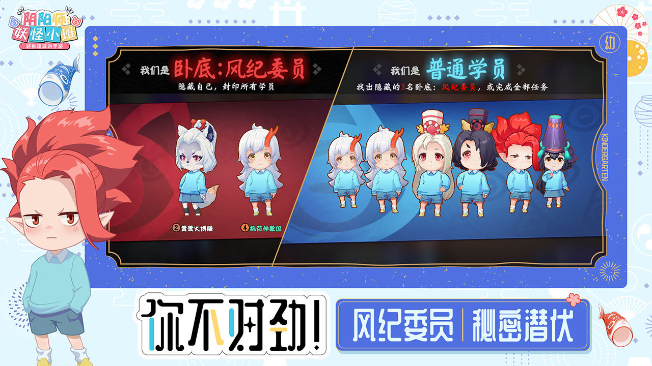 阴阳师妖怪小班截图1
