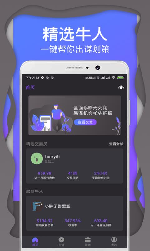 币赢天下app截图3