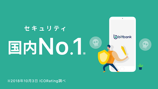 Bitbank截图1