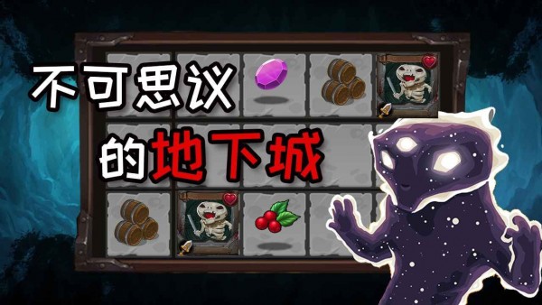 不可思议的地下城截图4