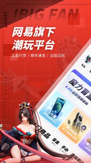 网易大玩家官方版截图3