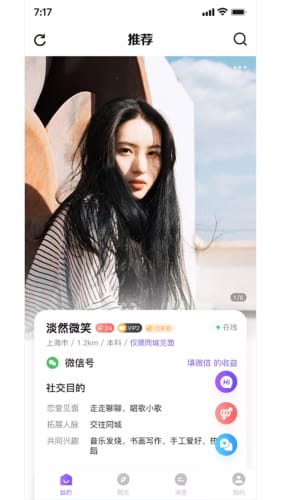 用意目的社交app截图1