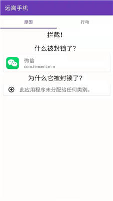 安果远离手机app截图2