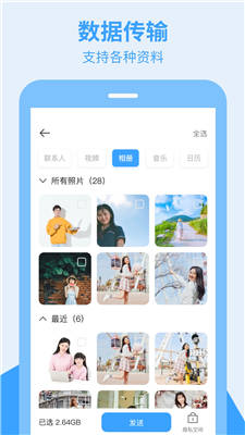 全栈手机搬家app截图4