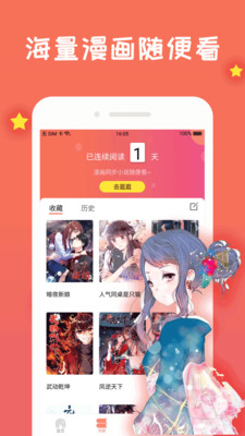 福利漫画岛免费版截图1