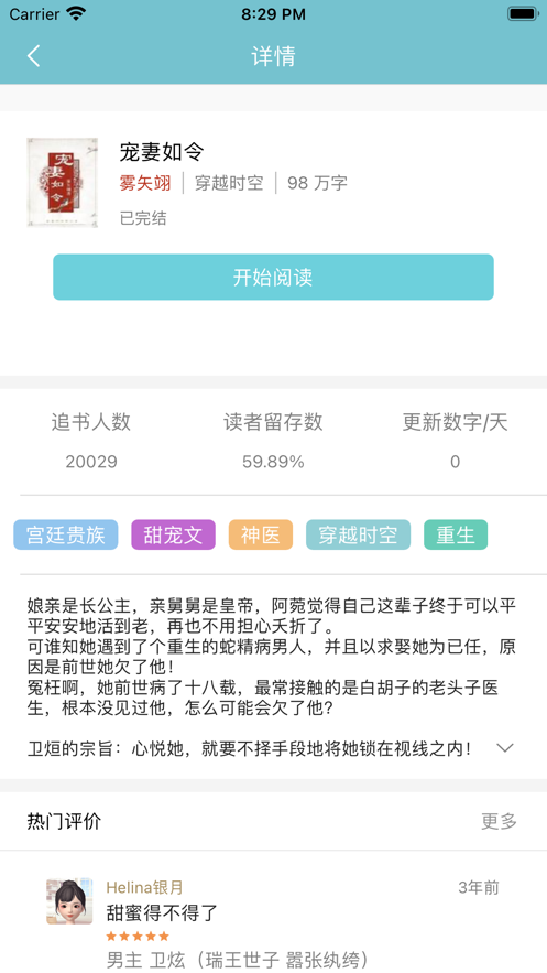 松鼠小说app截图2