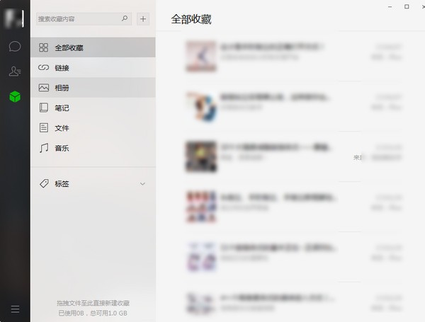 微信 Windows3.3.0公测版截图1